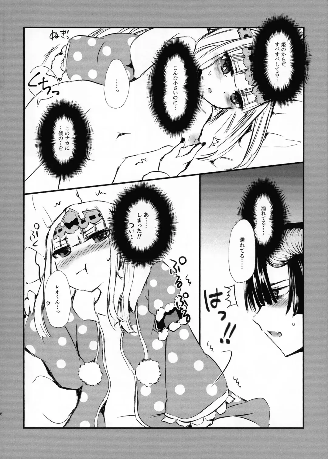 Akuma-shuu Doushi to Hime no Arekore Fhentai - Page 8