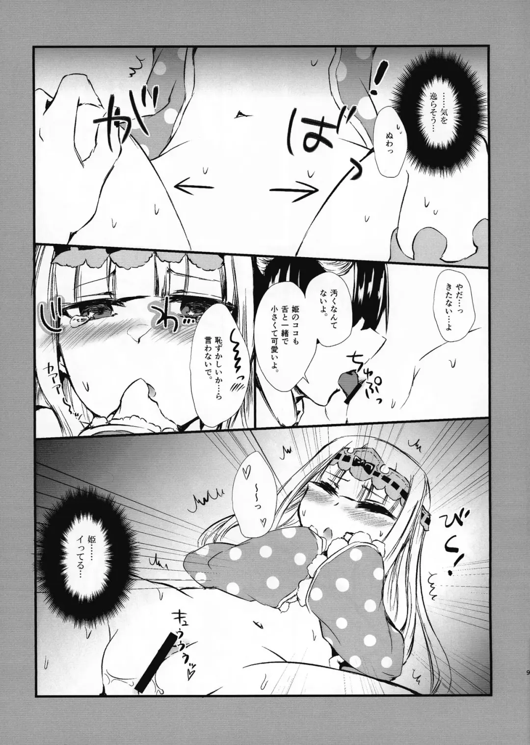 Akuma-shuu Doushi to Hime no Arekore Fhentai - Page 9
