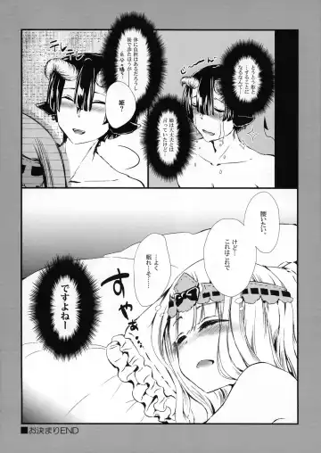 Akuma-shuu Doushi to Hime no Arekore Fhentai - Page 14