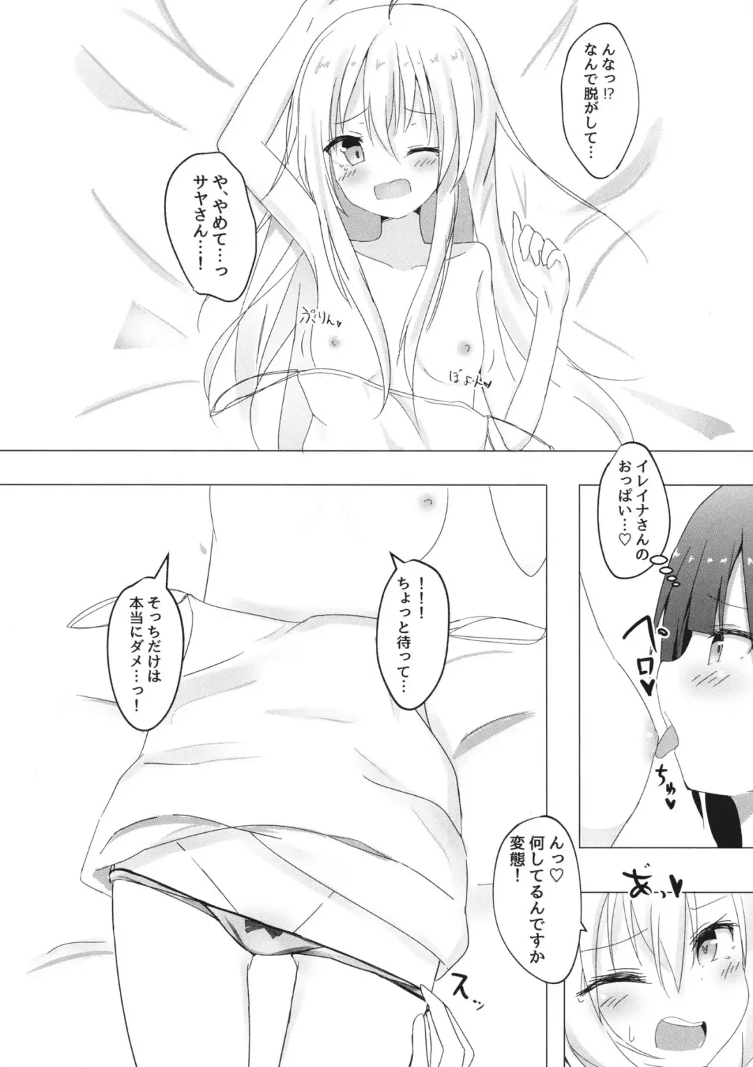 [Qutori] Saya ga Elaina de Ippouteki ni Koufun suru Dake Fhentai - Page 10