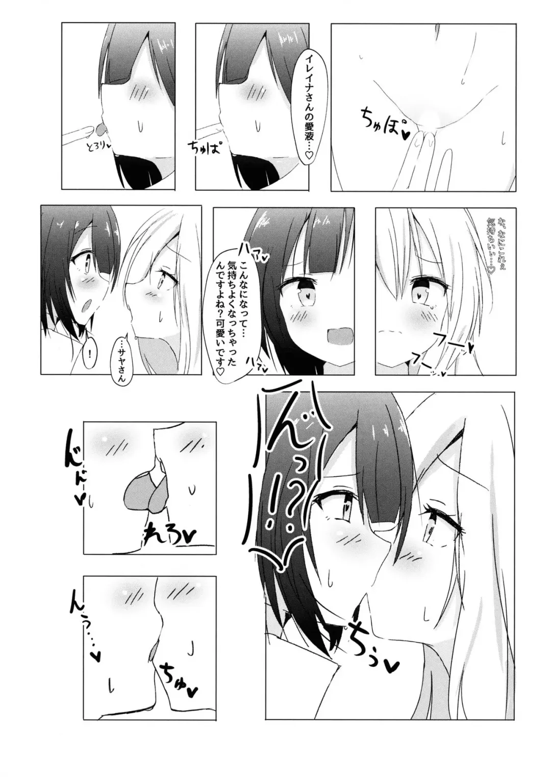 [Qutori] Saya ga Elaina de Ippouteki ni Koufun suru Dake Fhentai - Page 12