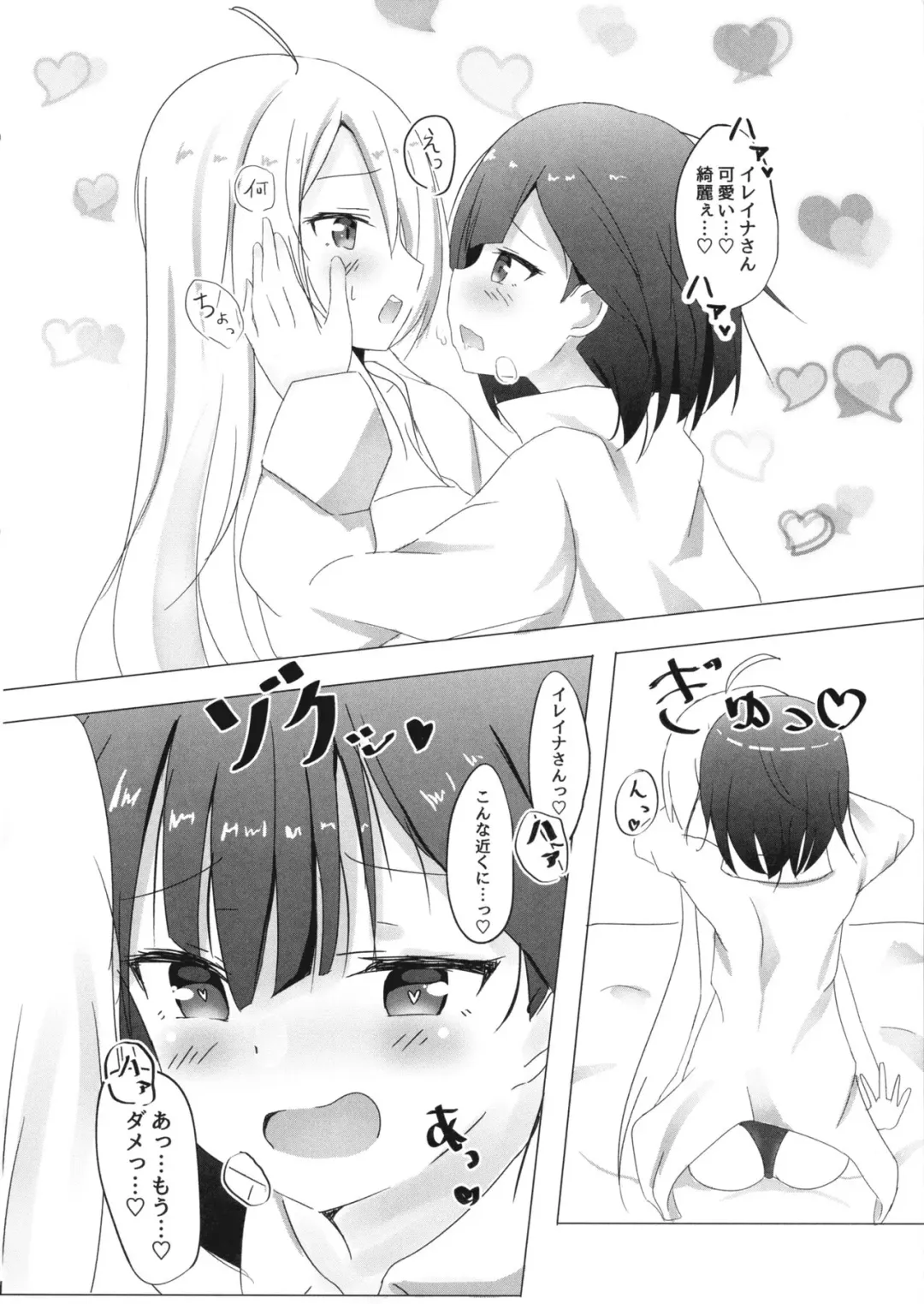 [Qutori] Saya ga Elaina de Ippouteki ni Koufun suru Dake Fhentai - Page 8