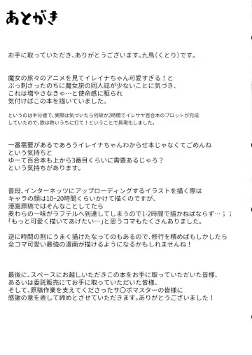 [Qutori] Saya ga Elaina de Ippouteki ni Koufun suru Dake Fhentai - Page 17