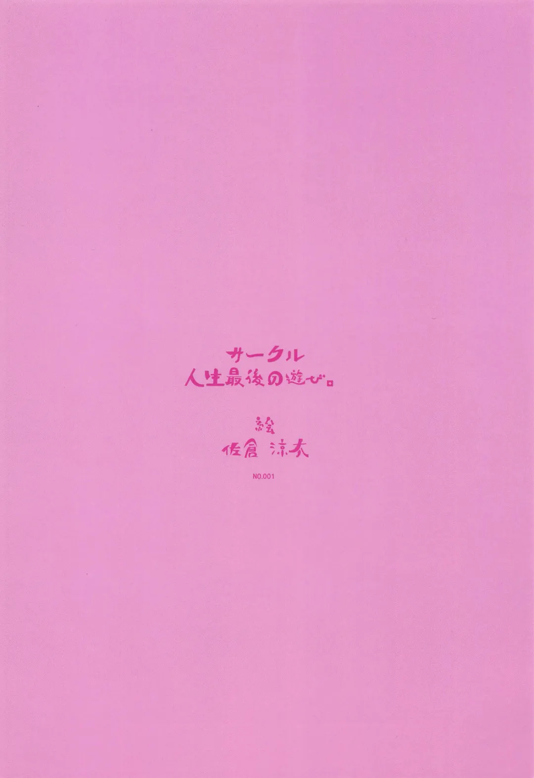 [Ryo.k] Buhi o Kasegu Senpai! | Earn That Club Money Senpai! Fhentai - Page 22