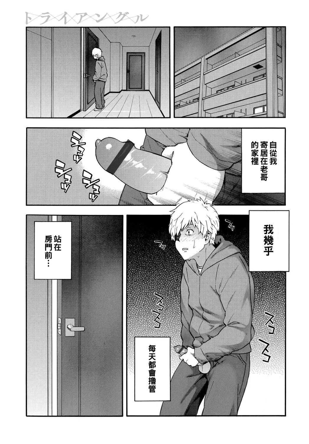 [Zonda] Triangle Fhentai - Page 1