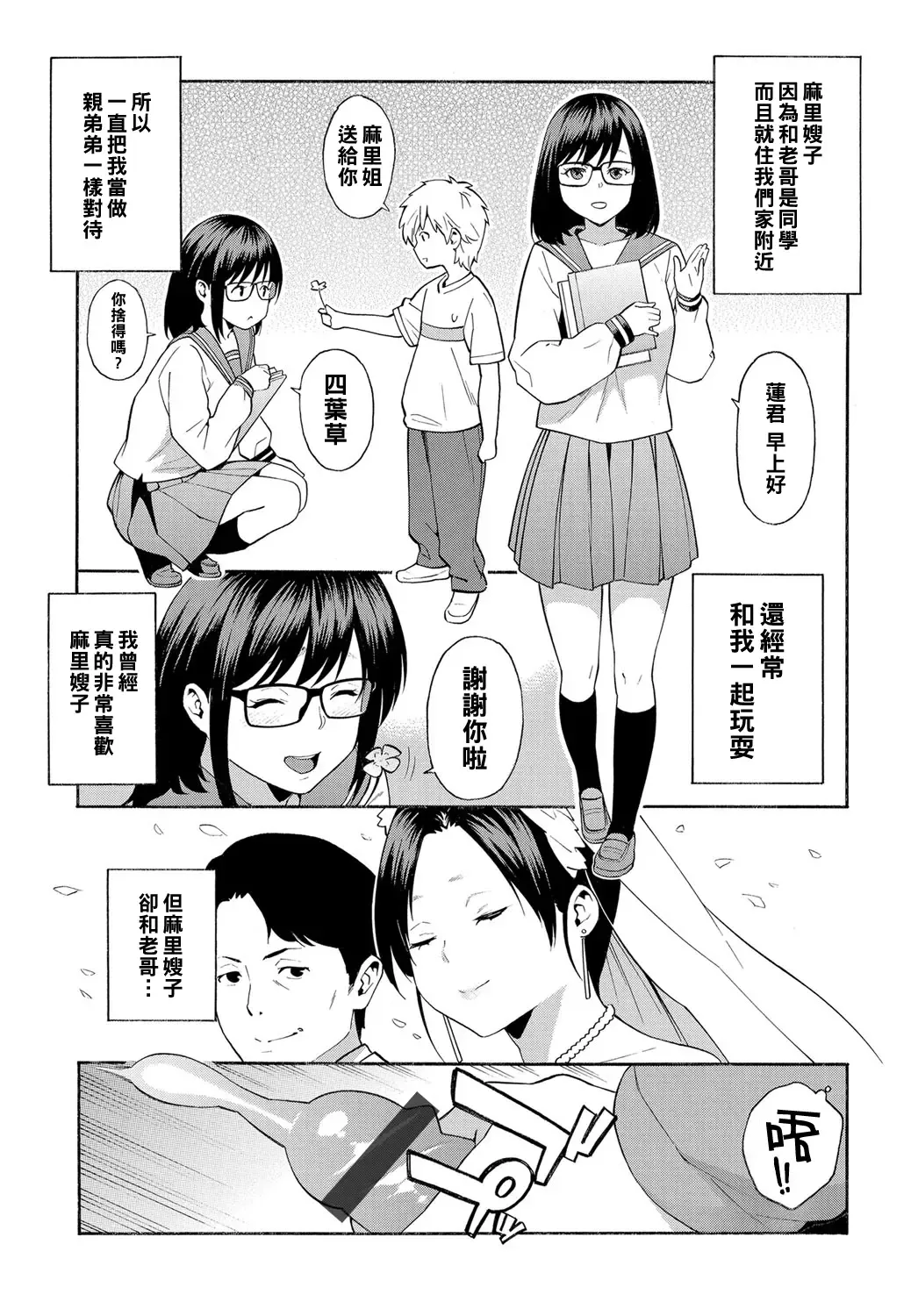 [Zonda] Triangle Fhentai - Page 3