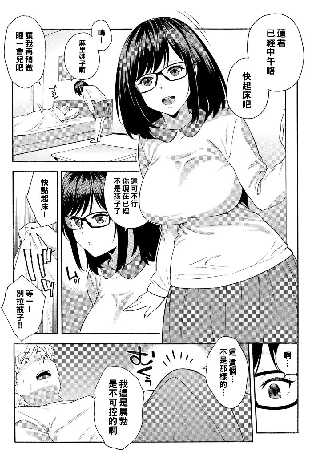 [Zonda] Triangle Fhentai - Page 5