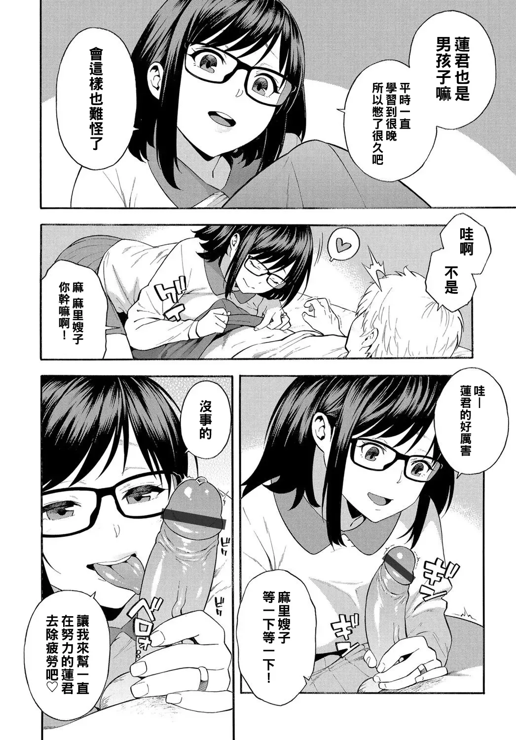 [Zonda] Triangle Fhentai - Page 6