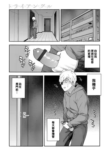 Read [Zonda] Triangle - Fhentai