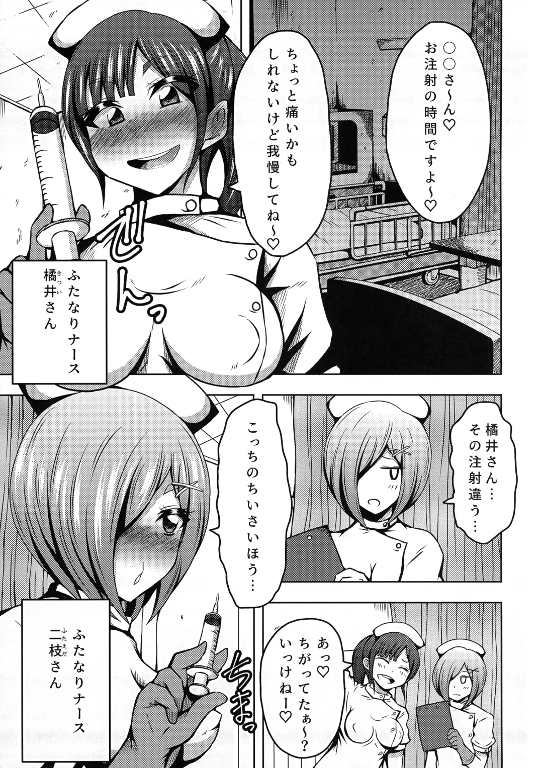 [Asakura Shimoichi] Futanari Nurse no Iru Byoutou. Fhentai - Page 3