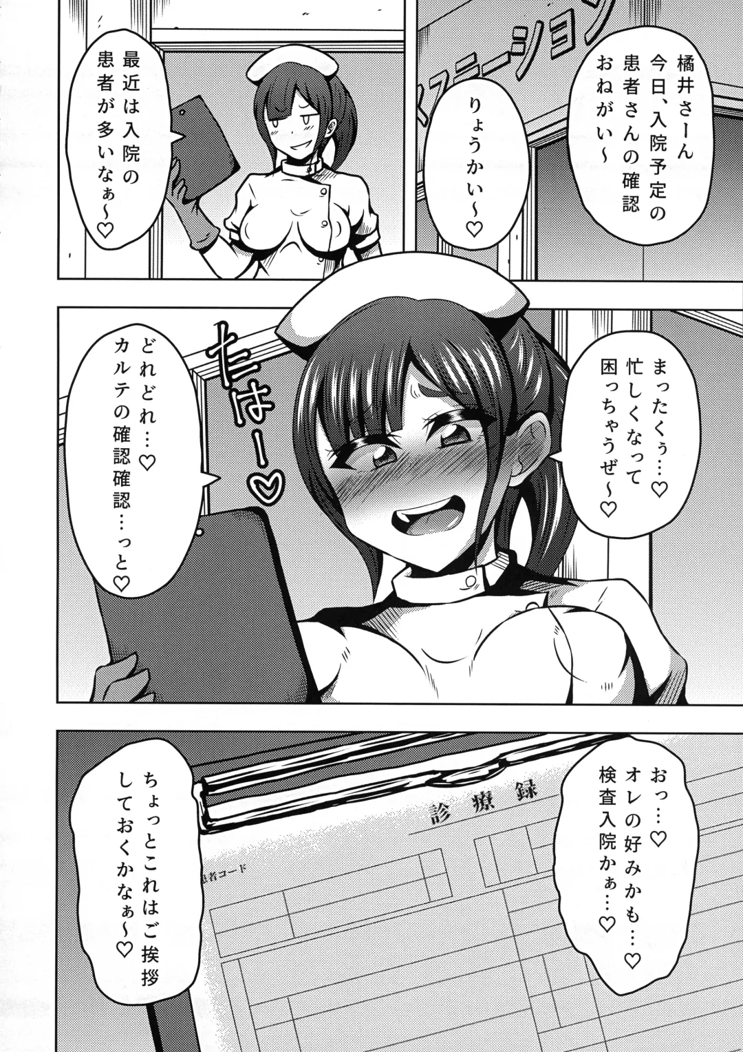 [Asakura Shimoichi] Futanari Nurse no Iru Byoutou. Fhentai - Page 6