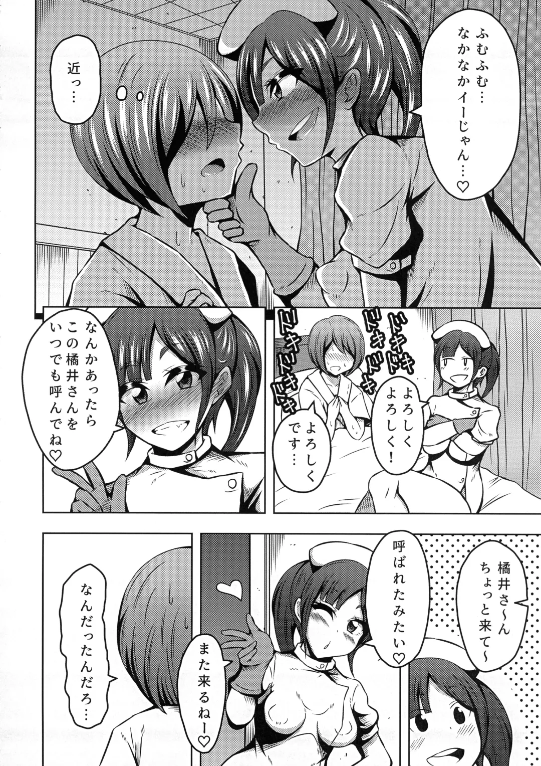 [Asakura Shimoichi] Futanari Nurse no Iru Byoutou. Fhentai - Page 8