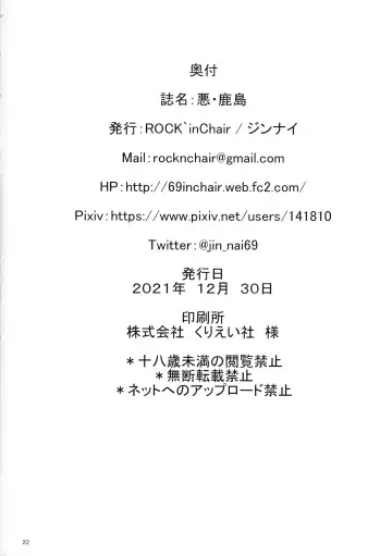 [Jinnai] Aku Kashima Fhentai - Page 22