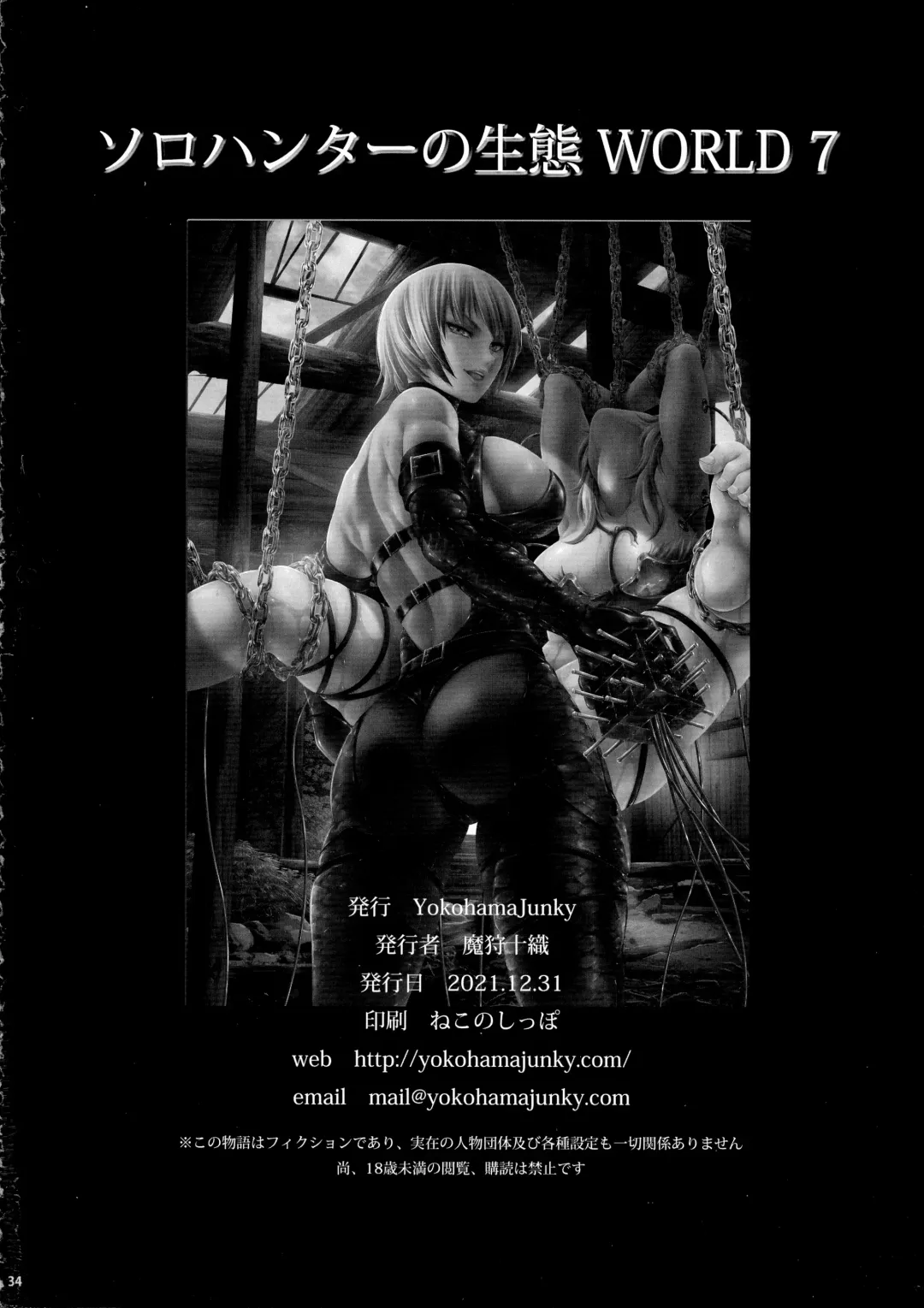 [Makari Tohru] Solo Hunter no Seitai WORLD 7 Fhentai - Page 34