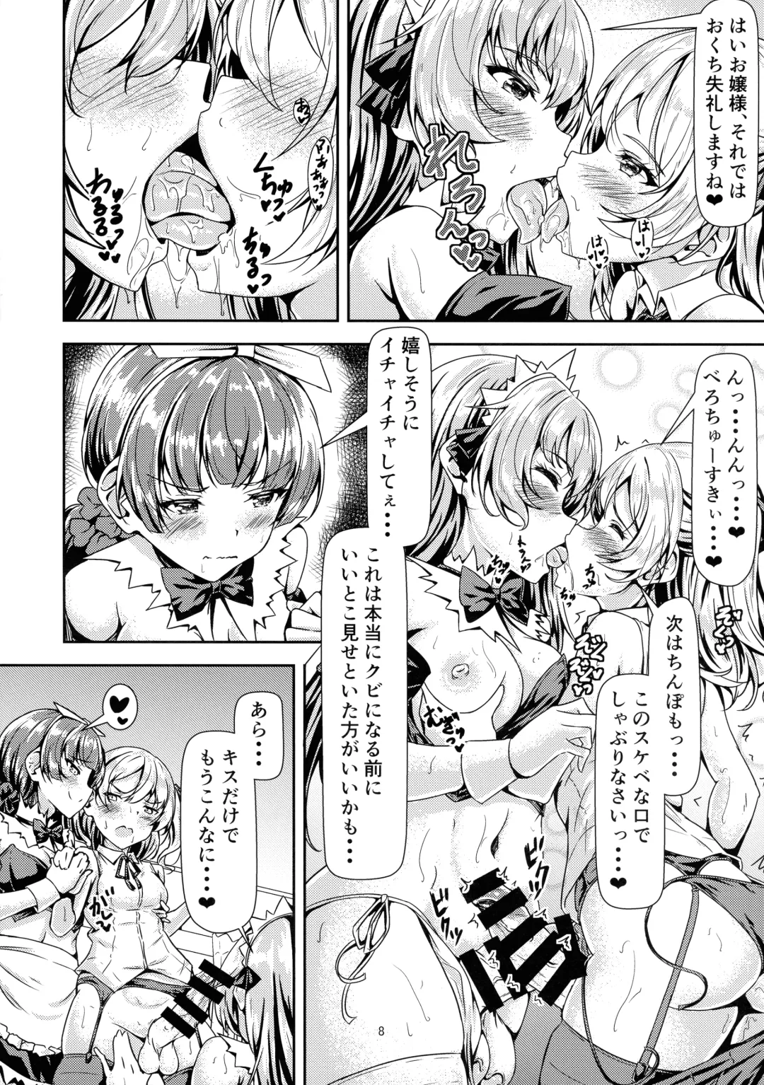 [Sankurowa] Futanari Ojyosama Sandwich Fhentai - Page 8