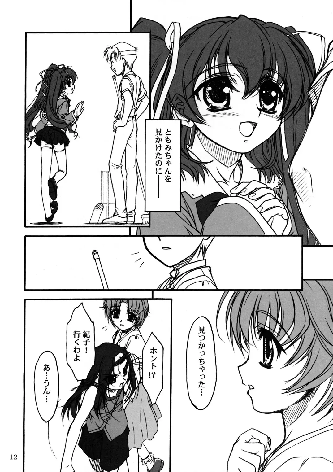 [Route39 - Zenki] TOMOMI-XXX Fhentai - Page 11