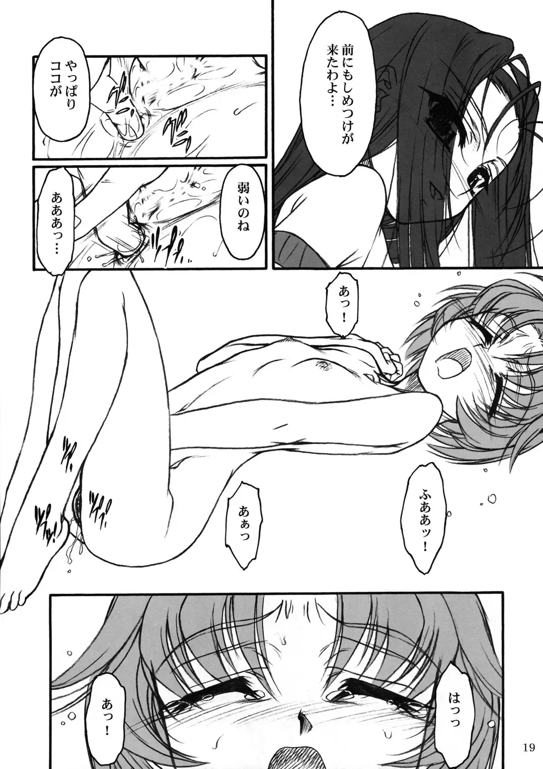 [Route39 - Zenki] TOMOMI-XXX Fhentai - Page 18