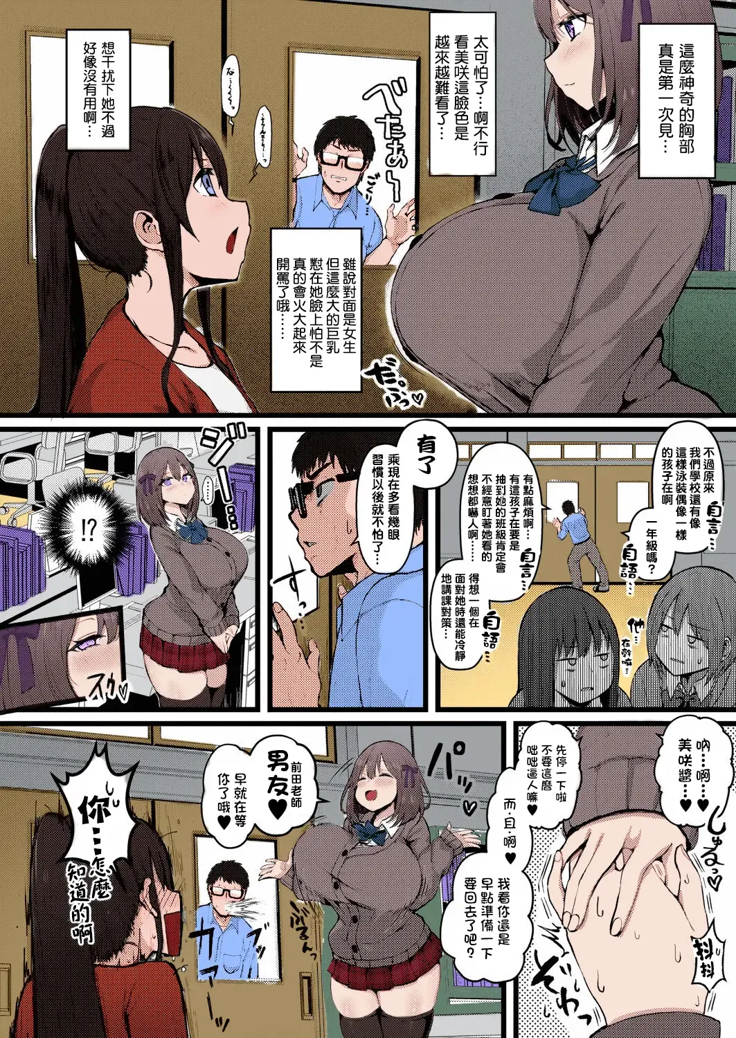[Mizore] Kanojo ga Iru node Jaaku na Teishinchou M-Cup Amaama Ijiwaru Oshiego no Yuuwaku ni wa Makemasen. Fhentai - Page 2
