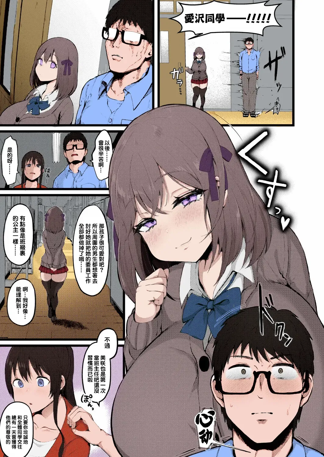 [Mizore] Kanojo ga Iru node Jaaku na Teishinchou M-Cup Amaama Ijiwaru Oshiego no Yuuwaku ni wa Makemasen. Fhentai - Page 3