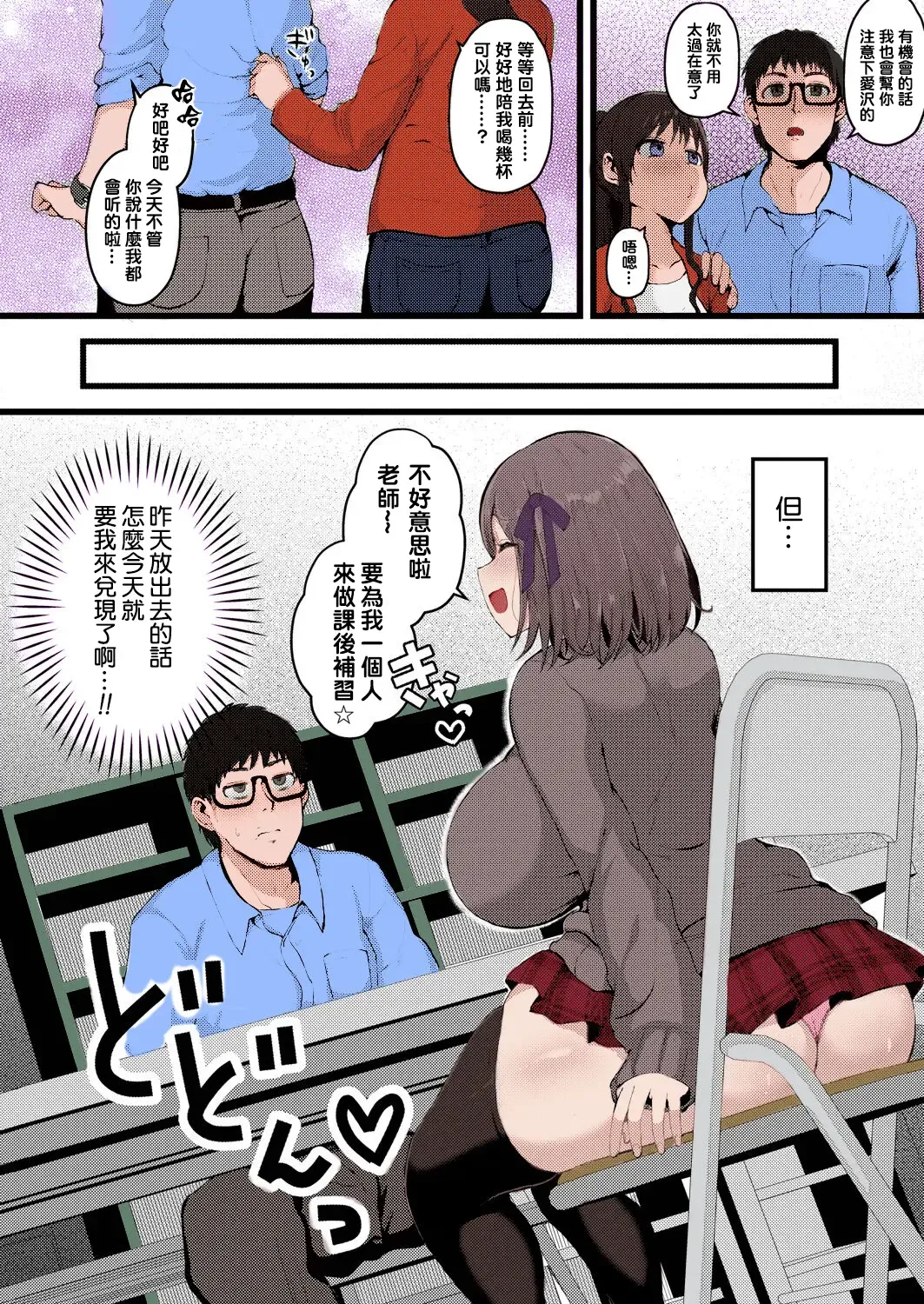 [Mizore] Kanojo ga Iru node Jaaku na Teishinchou M-Cup Amaama Ijiwaru Oshiego no Yuuwaku ni wa Makemasen. Fhentai - Page 4