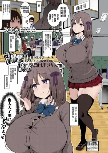 Read [Mizore] Kanojo ga Iru node Jaaku na Teishinchou M-Cup Amaama Ijiwaru Oshiego no Yuuwaku ni wa Makemasen. - Fhentai