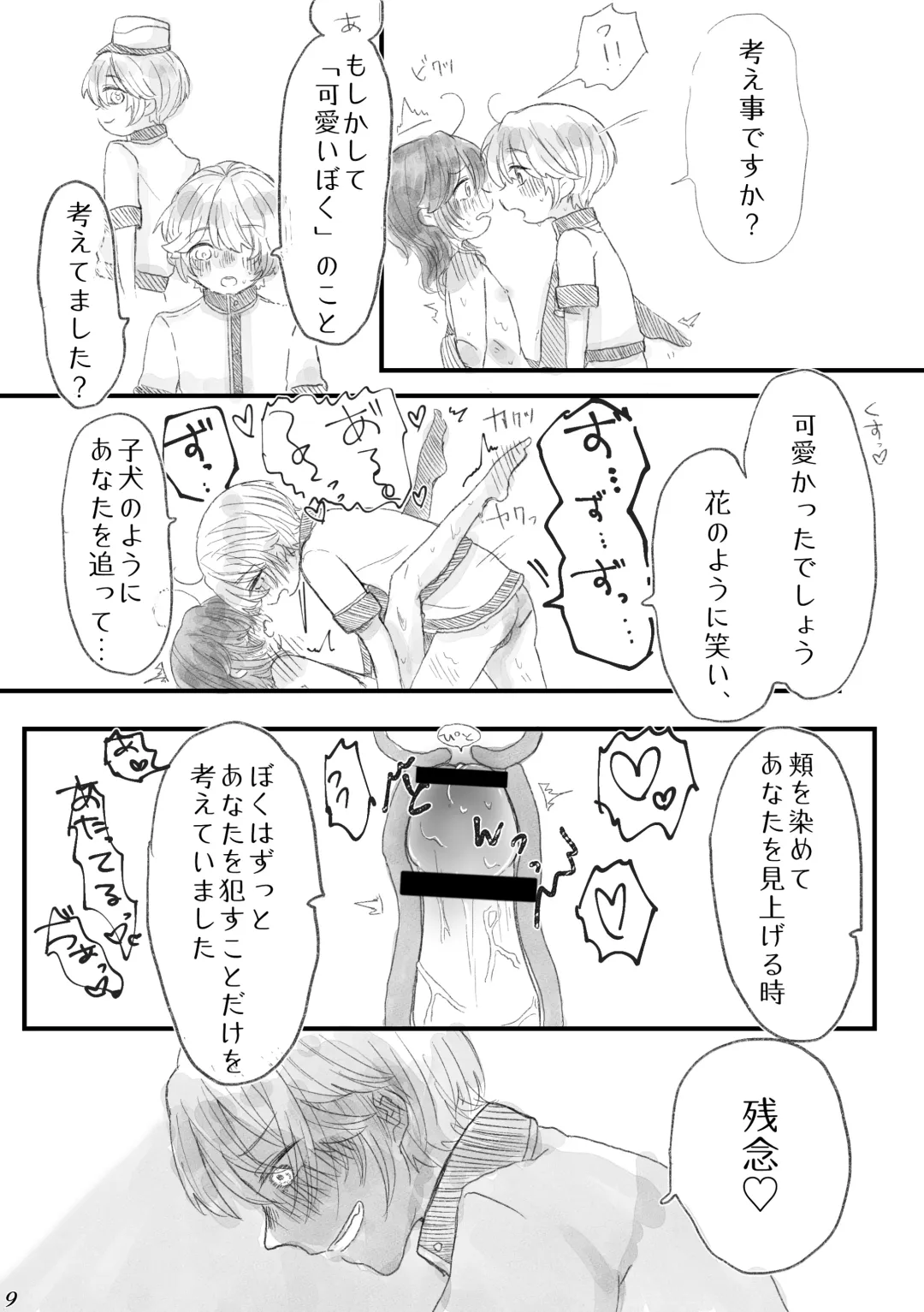 Bikutaa Wa Kawaii!? Haishuu Shinkan Sanpuru Fhentai - Page 5