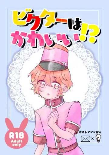 Read Bikutaa Wa Kawaii!? Haishuu Shinkan Sanpuru - Fhentai