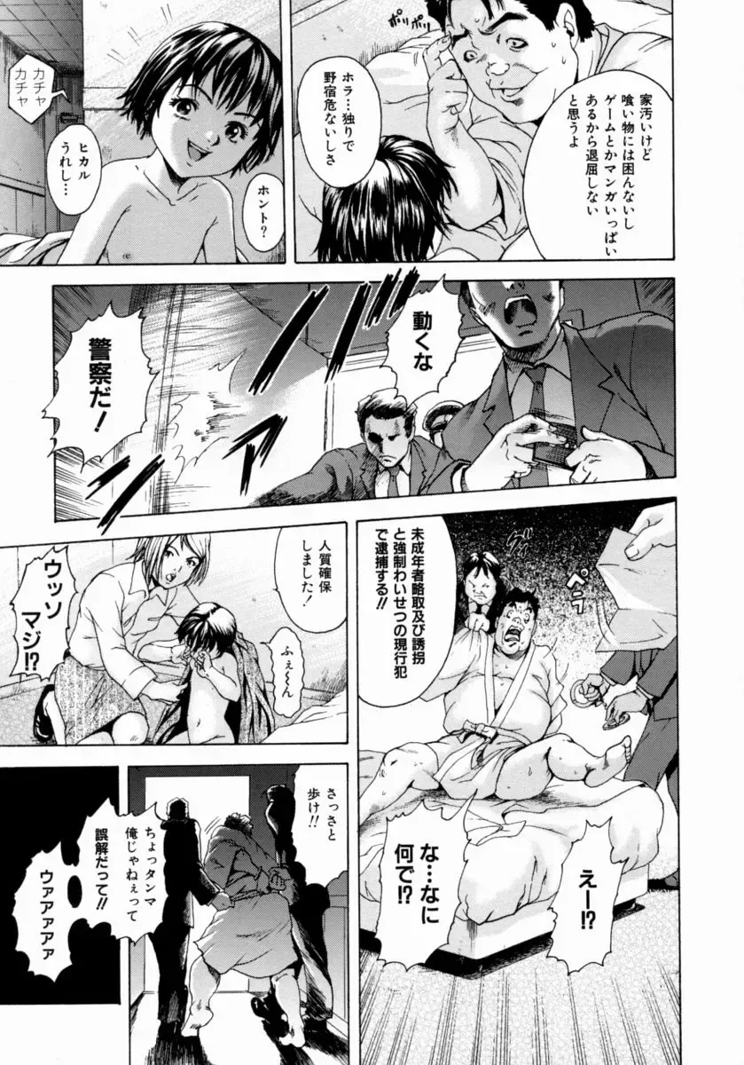 [Uran] Shoujo no Shizuku Fhentai - Page 109