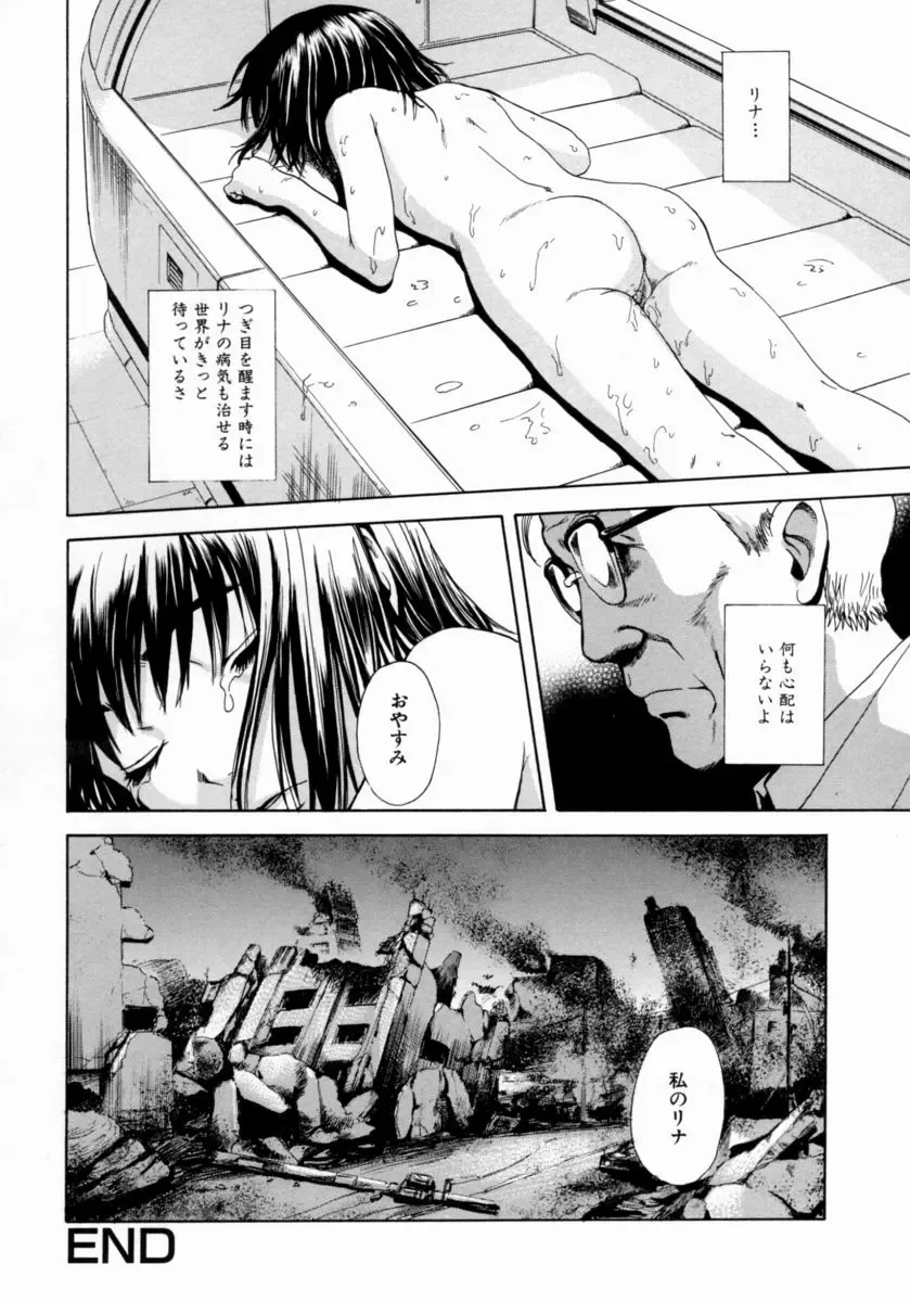 [Uran] Shoujo no Shizuku Fhentai - Page 150