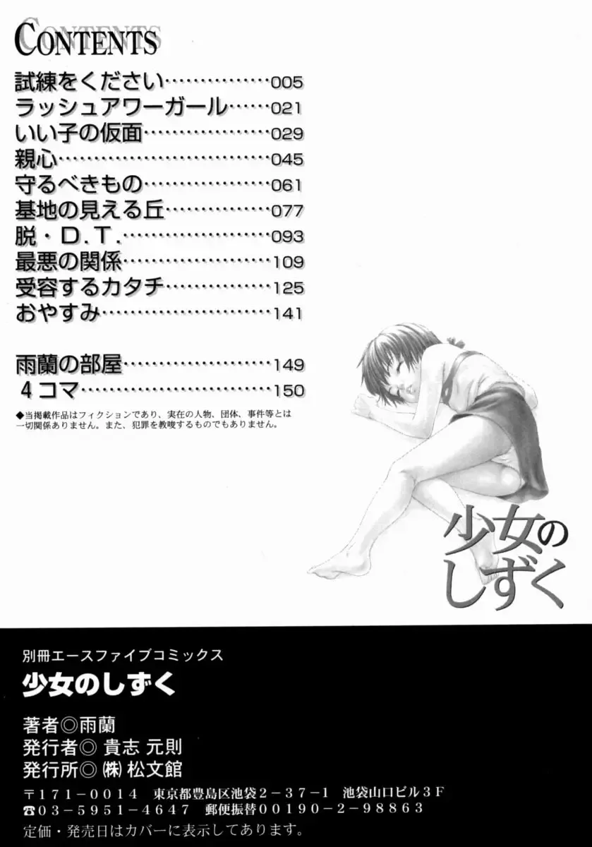 [Uran] Shoujo no Shizuku Fhentai - Page 155