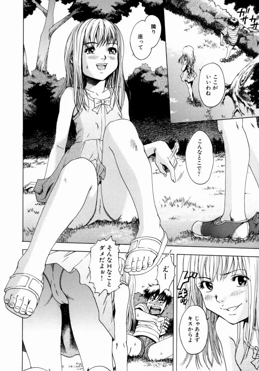 [Uran] Shoujo no Shizuku Fhentai - Page 84