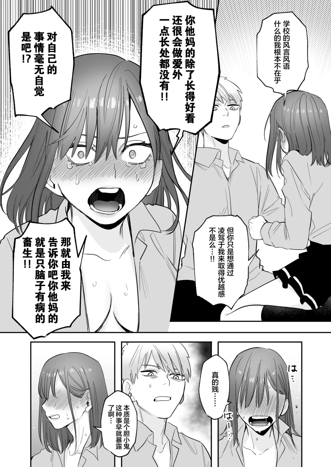 [Oniben Katze] Ubu -Kanketsu Hen- ~Kichiku Kareshi to Honki Sex~ Fhentai - Page 51