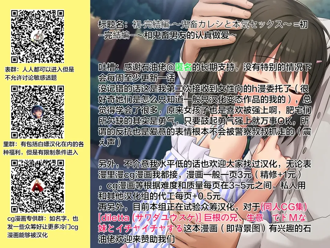 [Oniben Katze] Ubu -Kanketsu Hen- ~Kichiku Kareshi to Honki Sex~ Fhentai - Page 68