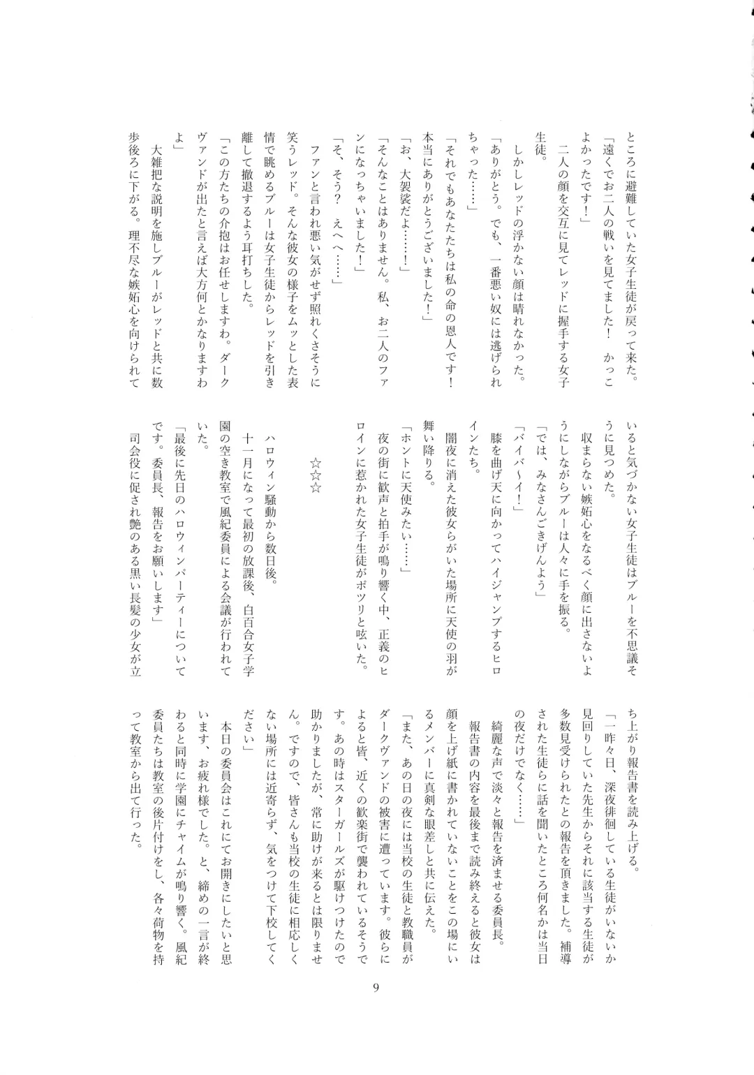 [Wabuki] Hijiri Seitenshi Star Girls Fhentai - Page 11