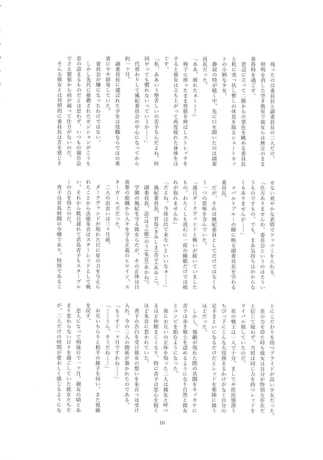 [Wabuki] Hijiri Seitenshi Star Girls Fhentai - Page 12