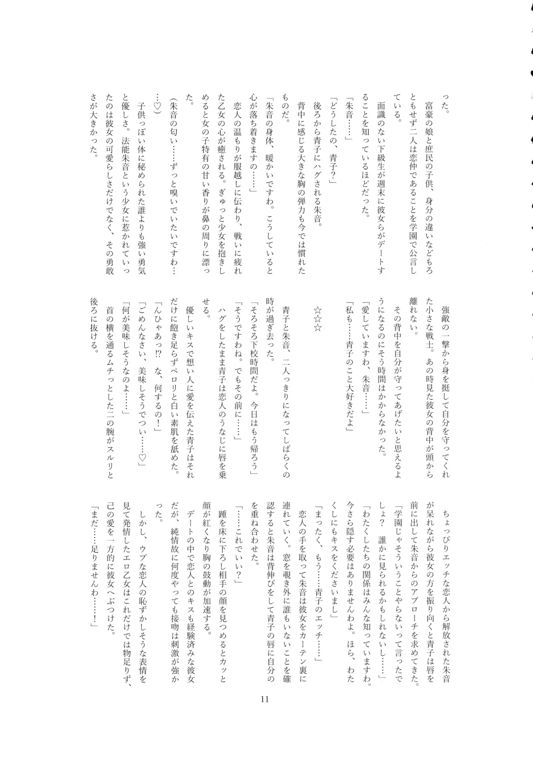 [Wabuki] Hijiri Seitenshi Star Girls Fhentai - Page 13