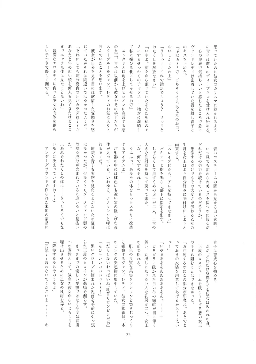 [Wabuki] Hijiri Seitenshi Star Girls Fhentai - Page 24