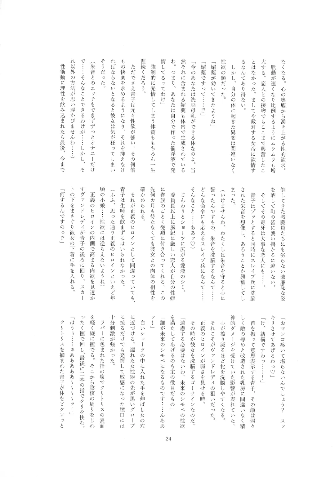 [Wabuki] Hijiri Seitenshi Star Girls Fhentai - Page 26