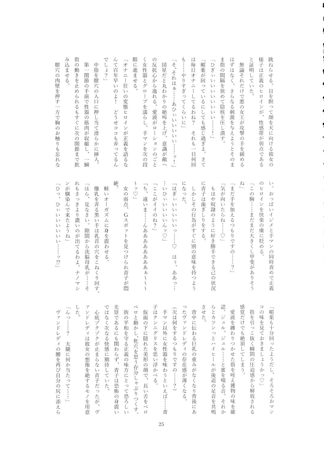 [Wabuki] Hijiri Seitenshi Star Girls Fhentai - Page 27