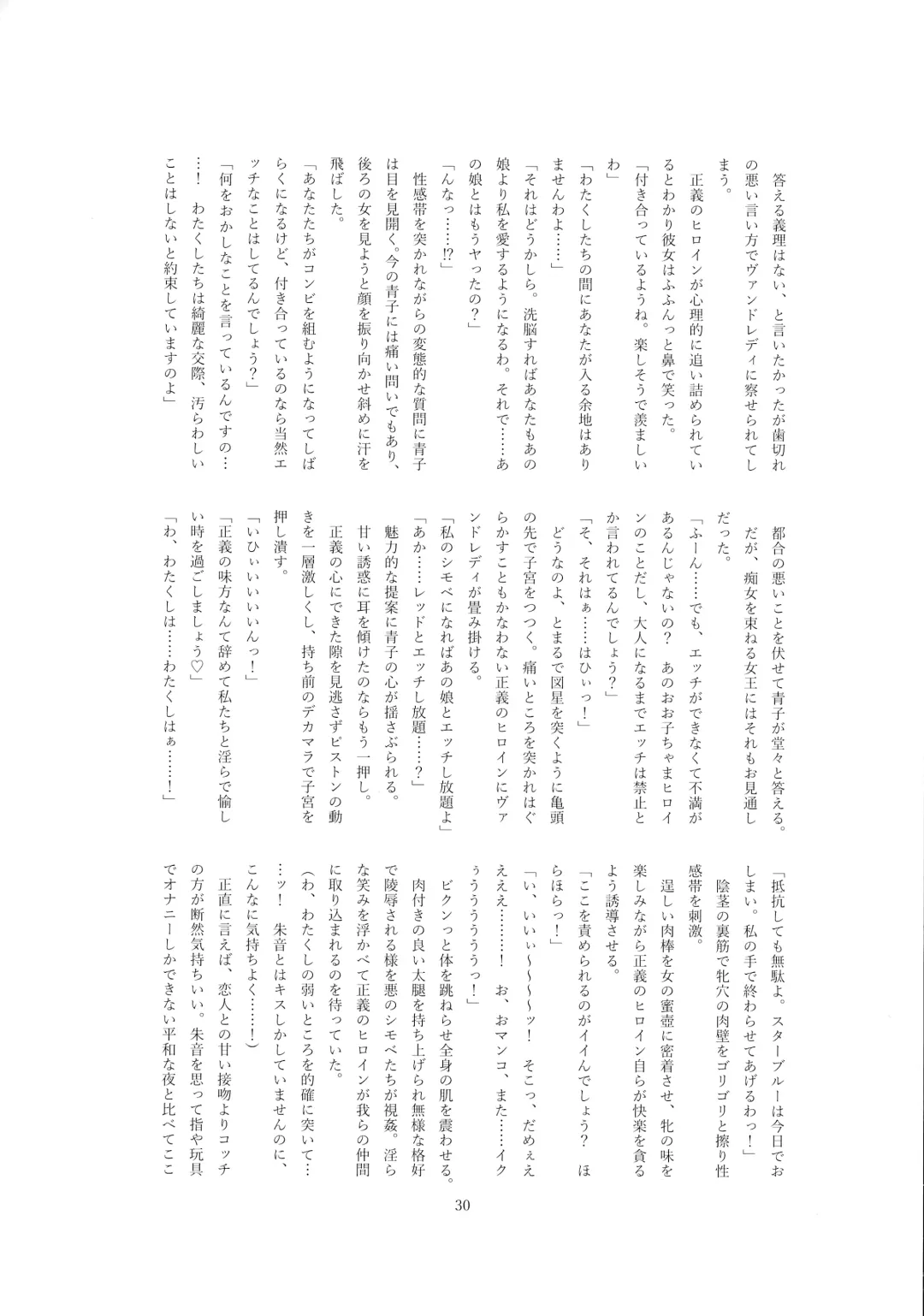 [Wabuki] Hijiri Seitenshi Star Girls Fhentai - Page 32