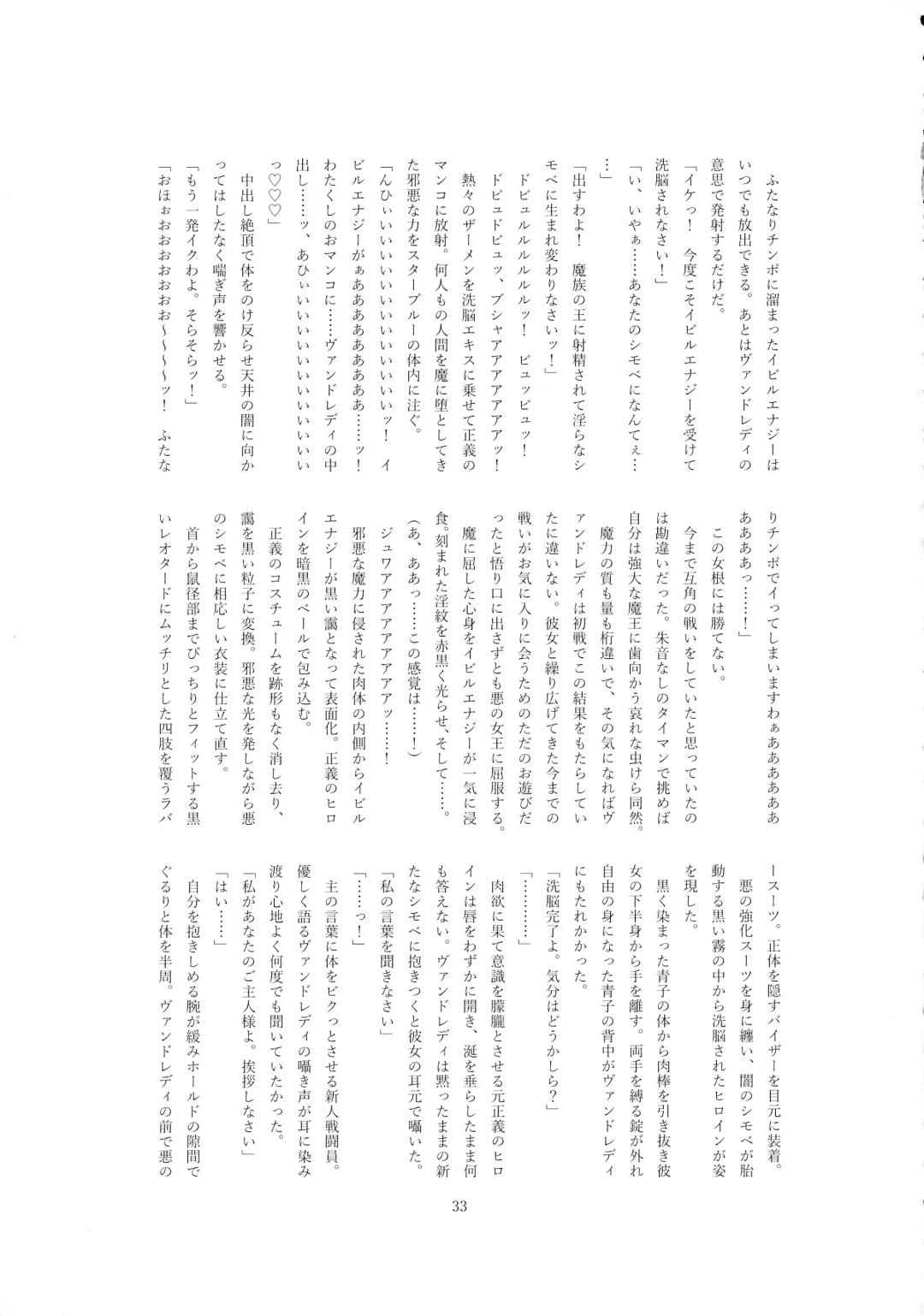 [Wabuki] Hijiri Seitenshi Star Girls Fhentai - Page 35