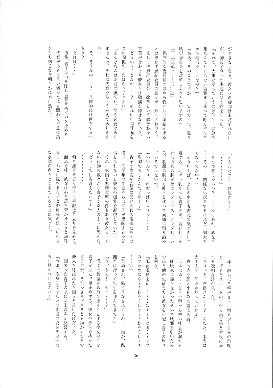 [Wabuki] Hijiri Seitenshi Star Girls Fhentai - Page 38