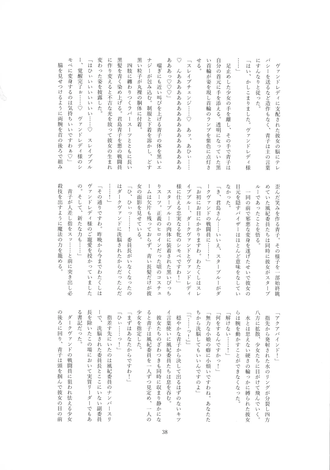 [Wabuki] Hijiri Seitenshi Star Girls Fhentai - Page 40