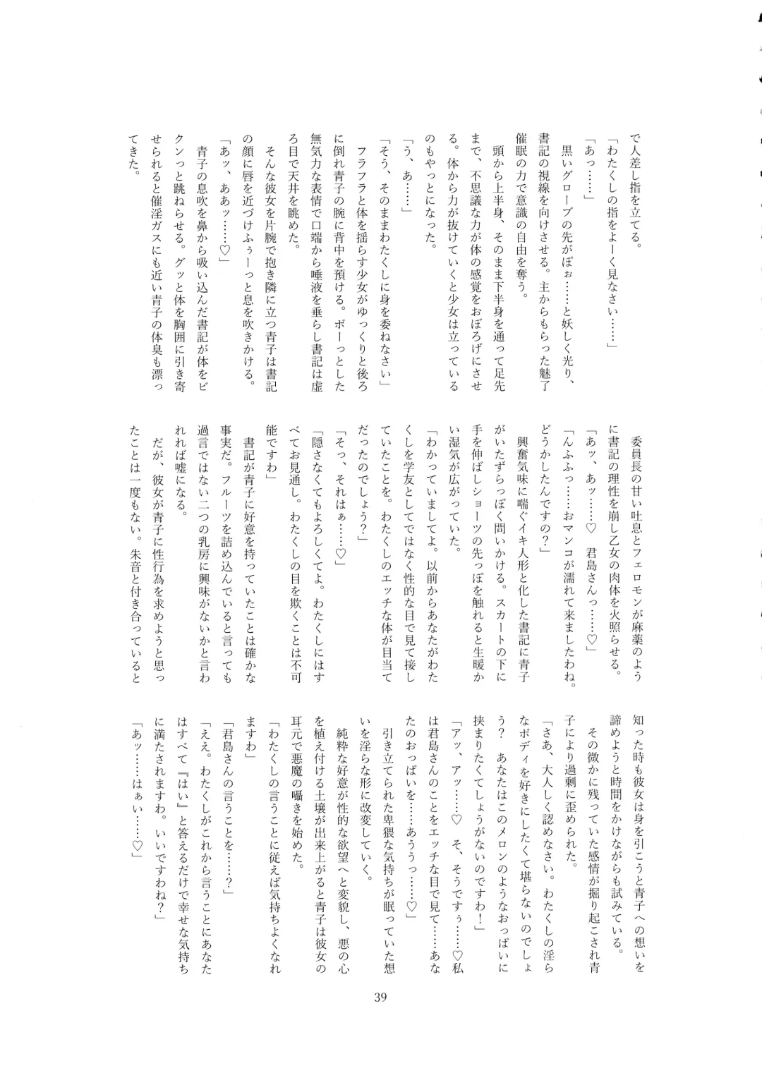 [Wabuki] Hijiri Seitenshi Star Girls Fhentai - Page 41