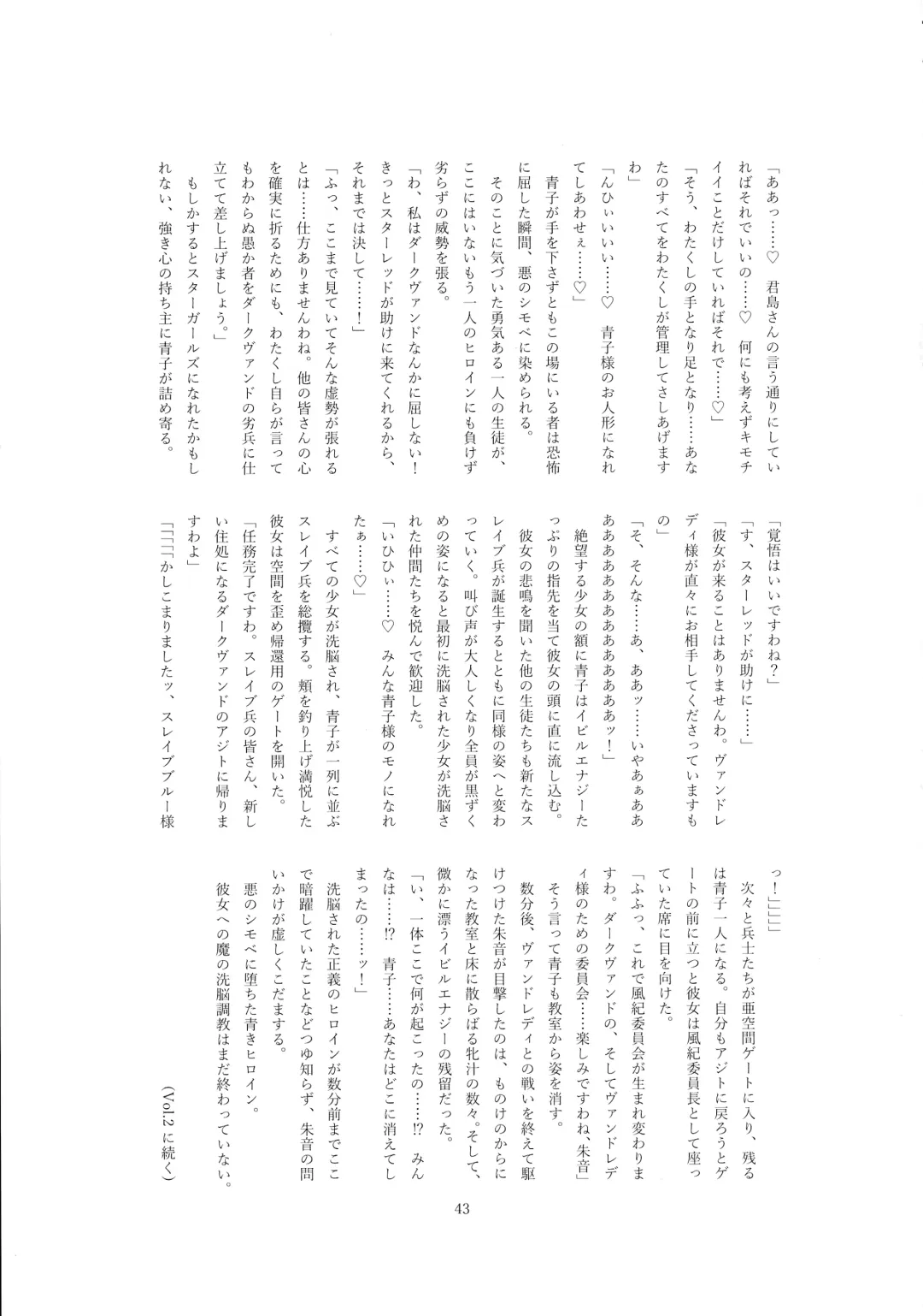 [Wabuki] Hijiri Seitenshi Star Girls Fhentai - Page 45