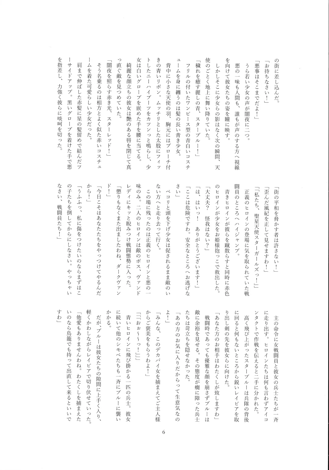 [Wabuki] Hijiri Seitenshi Star Girls Fhentai - Page 8