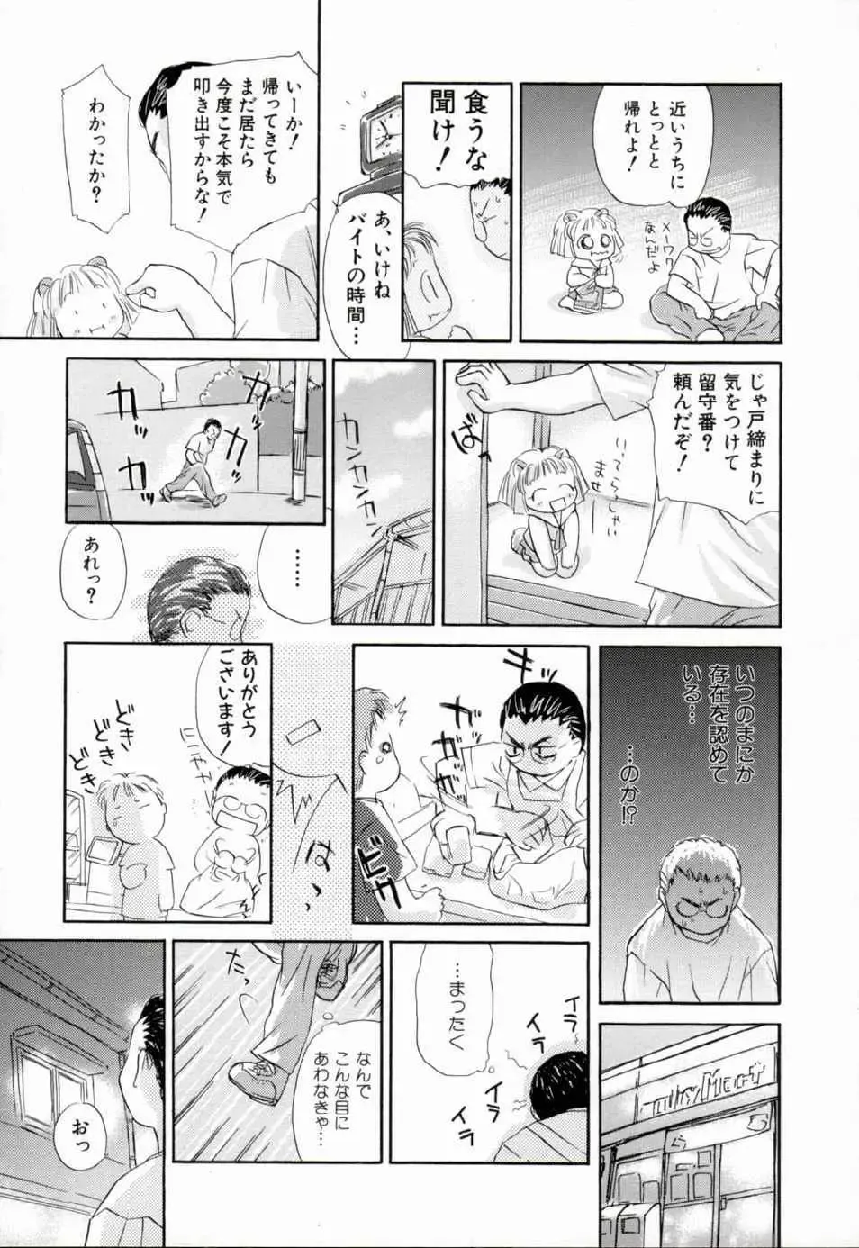 [Yamano Konzaburo] Shoujo Miman Fhentai - Page 10