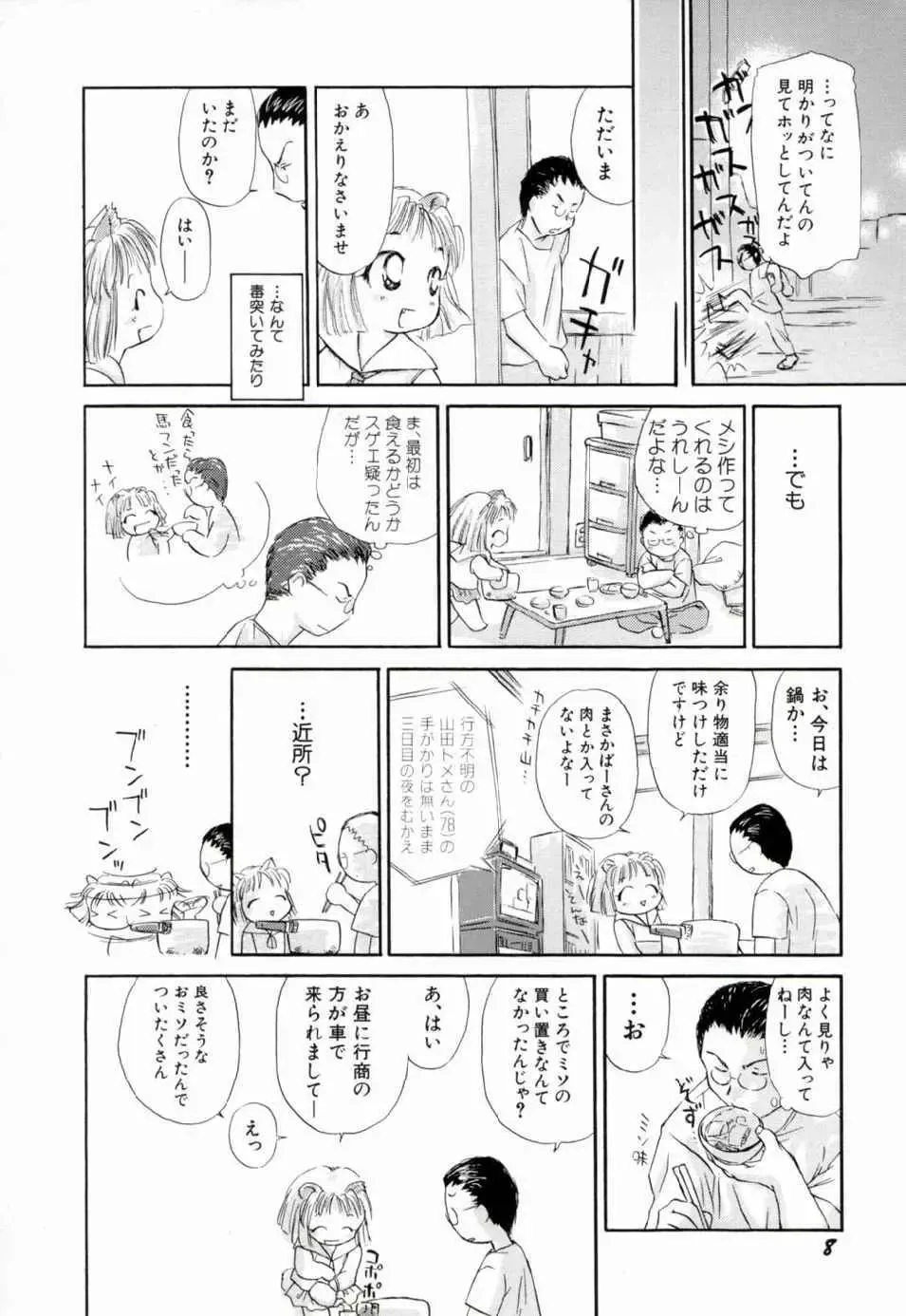 [Yamano Konzaburo] Shoujo Miman Fhentai - Page 11