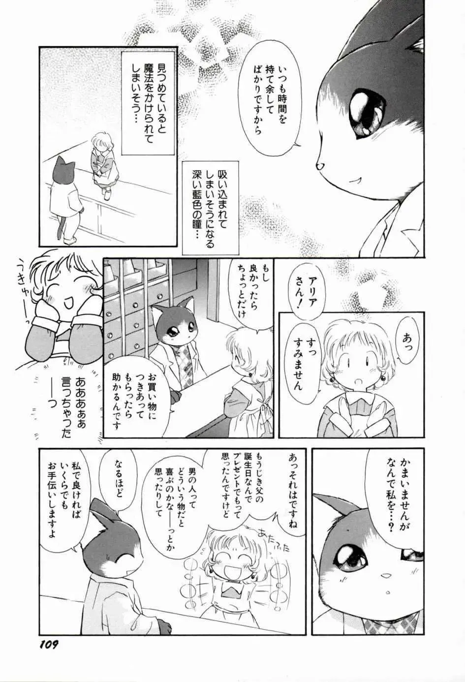 [Yamano Konzaburo] Shoujo Miman Fhentai - Page 112