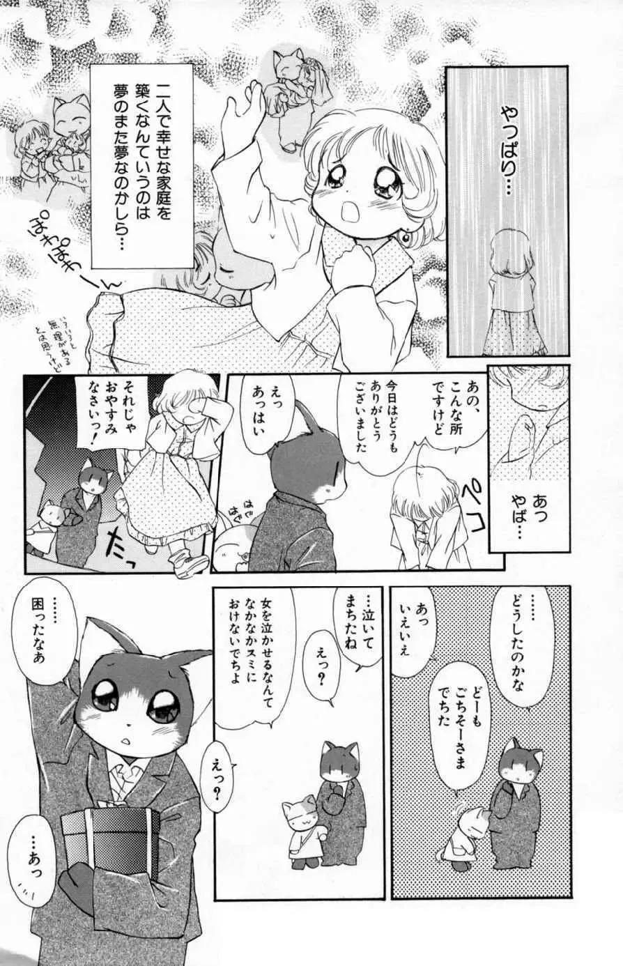 [Yamano Konzaburo] Shoujo Miman Fhentai - Page 116